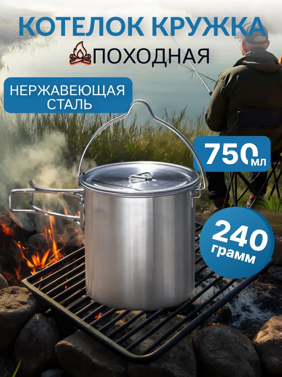 Чайник походный туристический для пикника костра и кемпинга