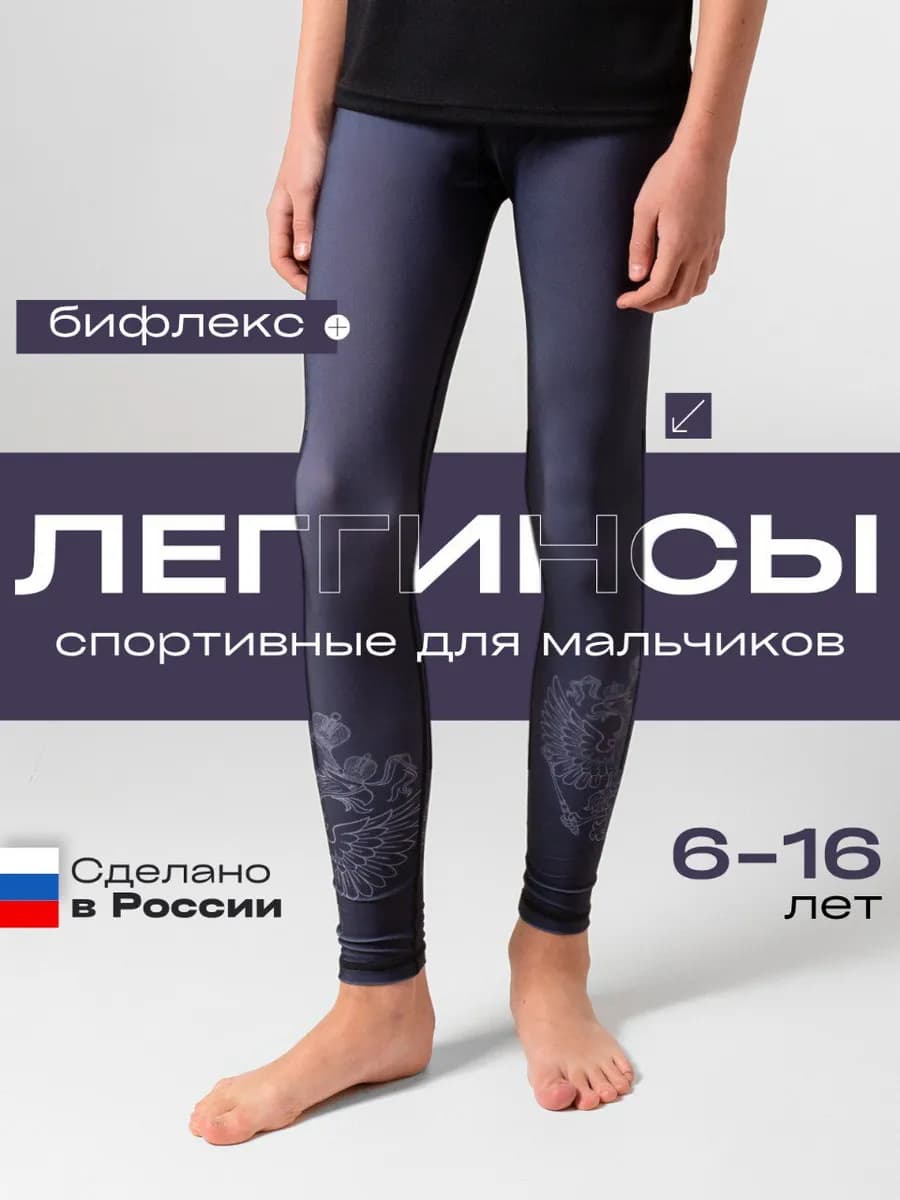 Тайтсы для спортивные