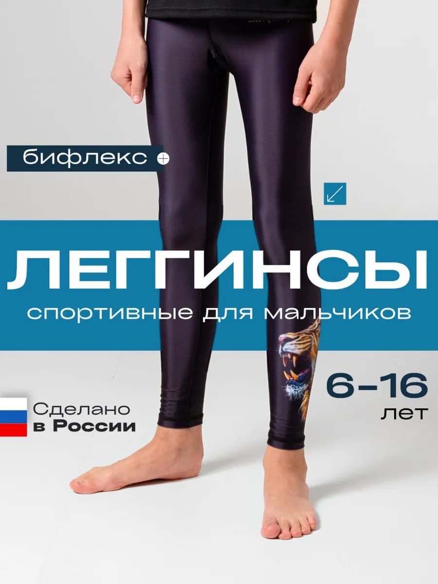 Тайтсы для спорта
