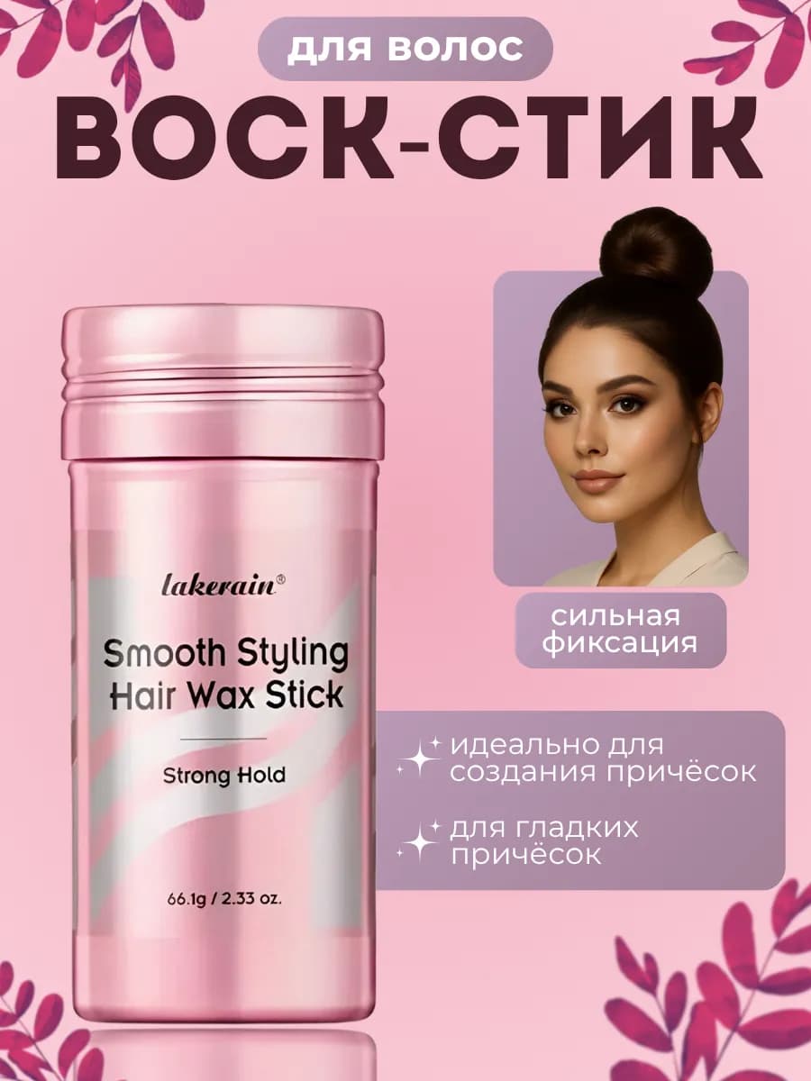 Воск для волос стик