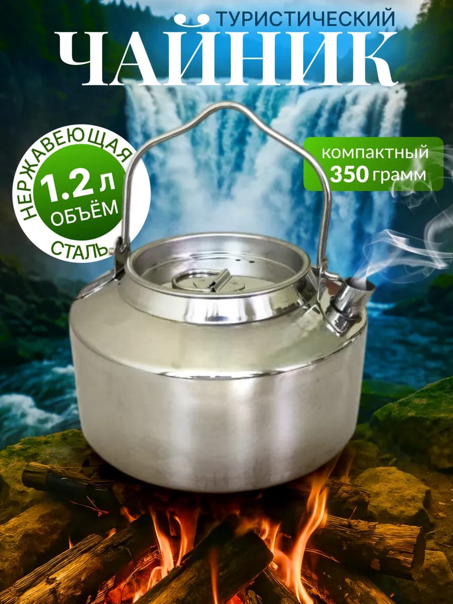 Котелок походный туристический костра пикника и кемпинга