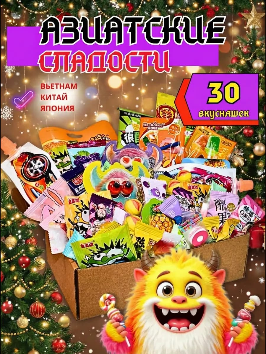 Азиатский набор сладостей - фото 1