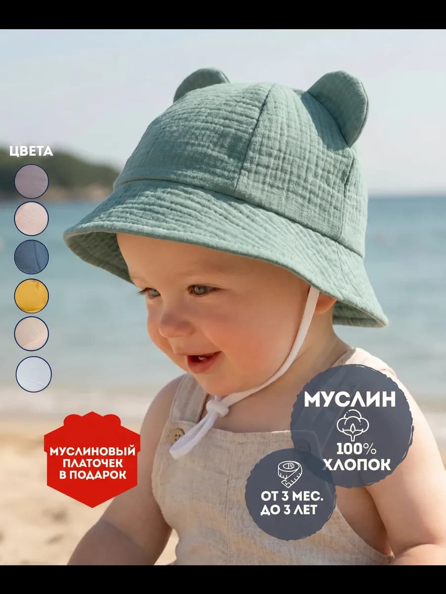 Панама детская летняя муслин