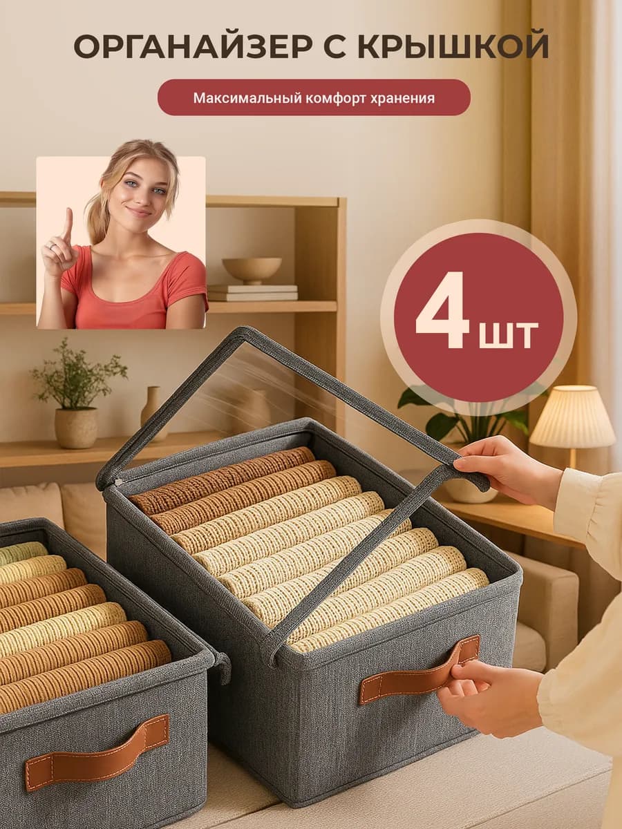 Коробка - органайзер для вещей с крышкой