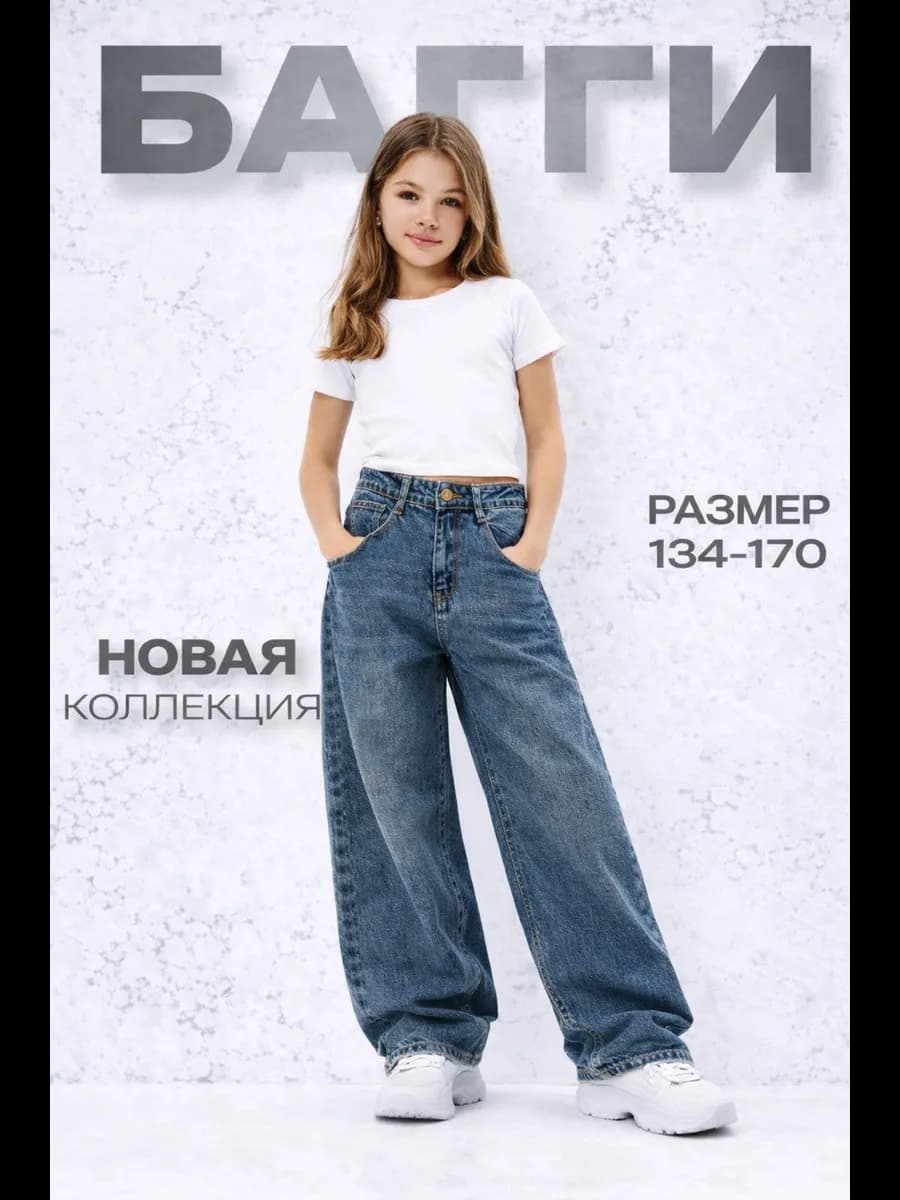 Джинсы багги подростковые широкие