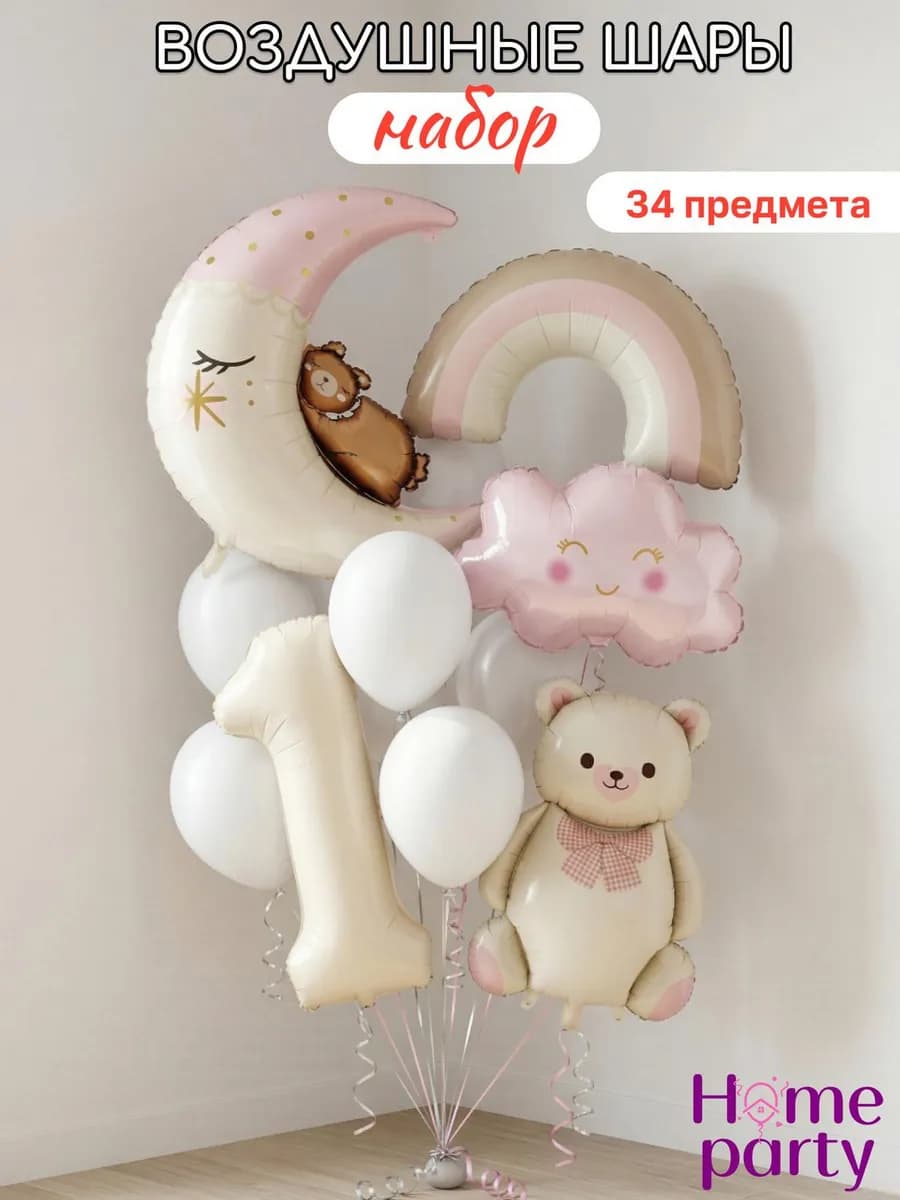 Воздушные шары набор на годик девочке