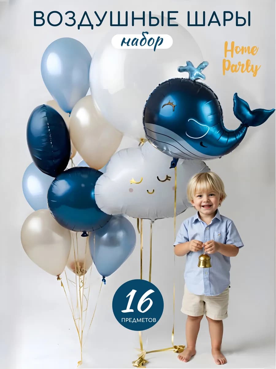 Воздушные шары набор для фотозоны