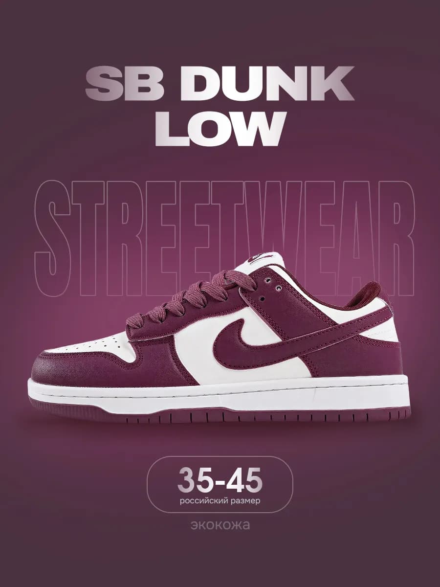 Кроссовки SB Dunk Low