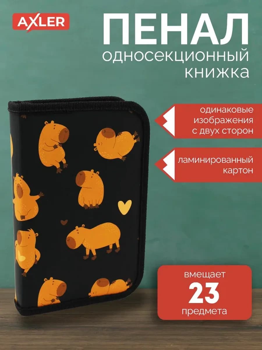Пенал школьный для девочки книжка на молнии