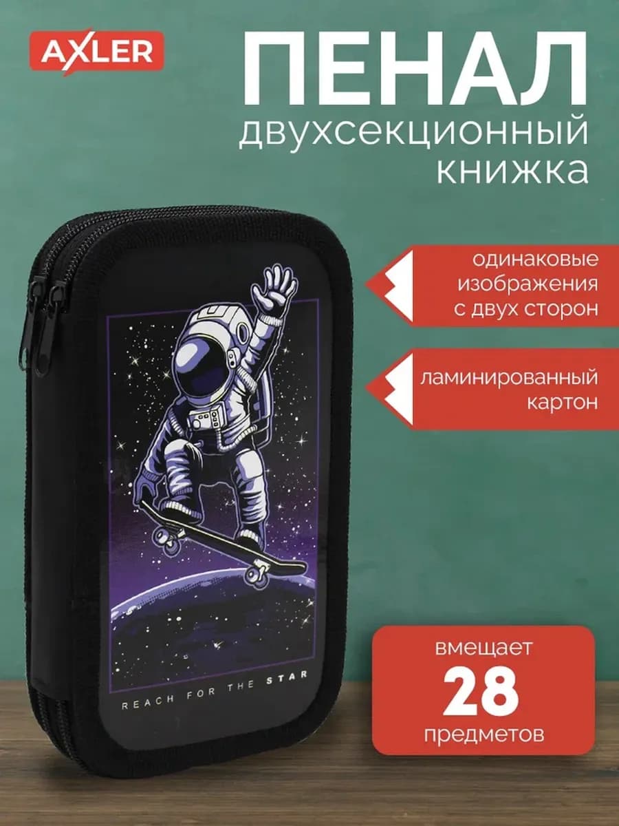 Пенал школьный для мальчика книжка на молнии