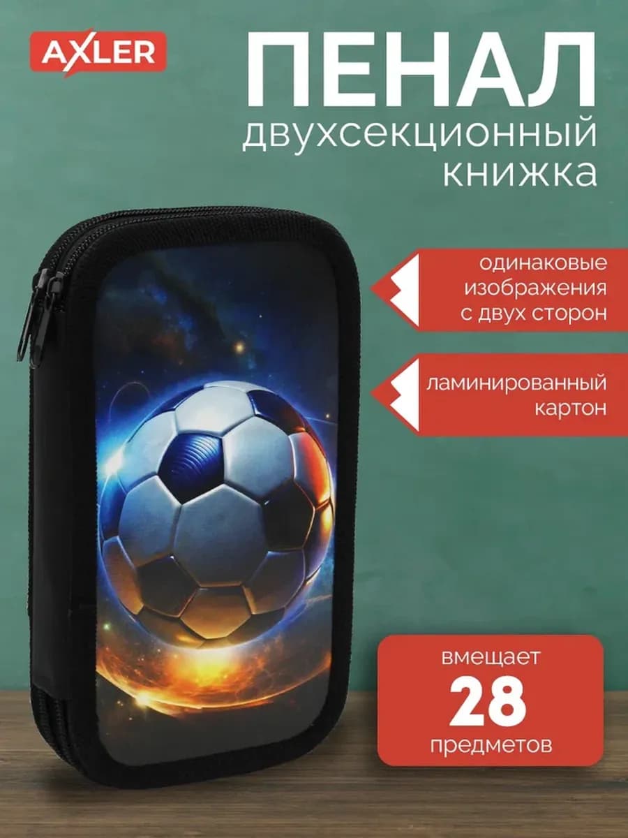 Пенал школьный для мальчика книжка на молнии
