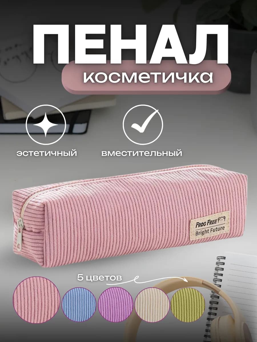 Пенал-косметичка вельветовый эстетичный