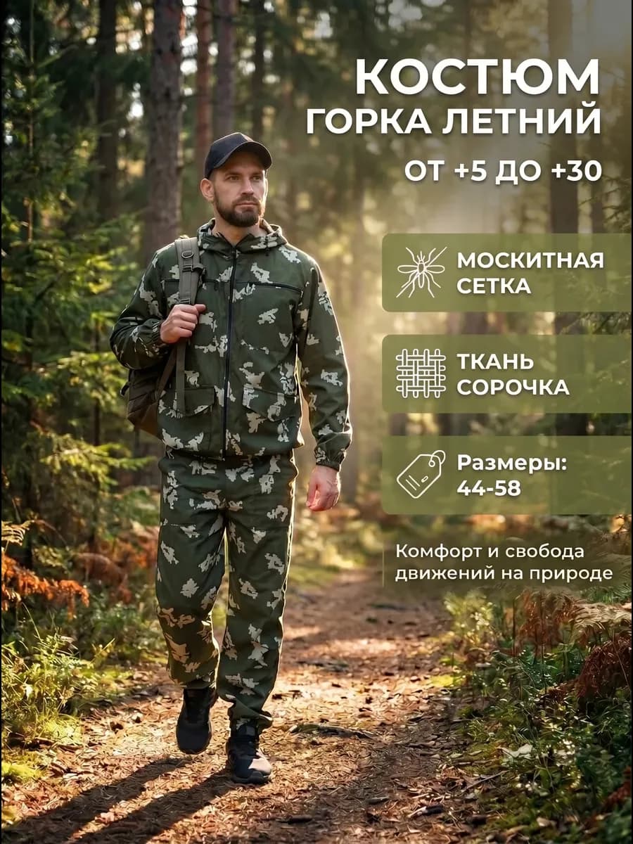 Костюм тактический горка летний