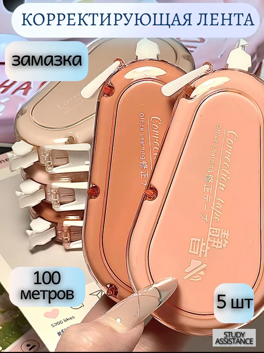 Корректирующая лента штрих замазка - фото 1