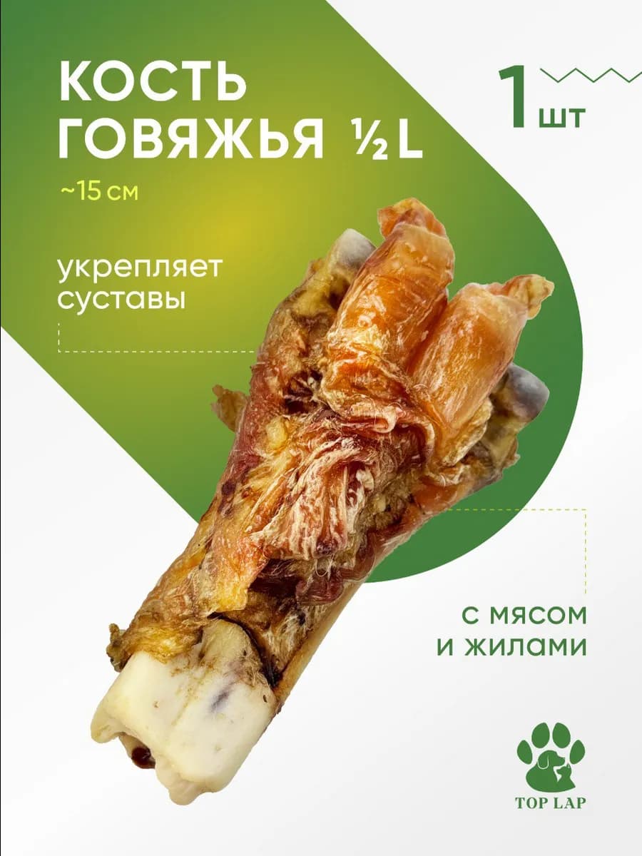 Кость для собак средних пород с жилами и хрящами