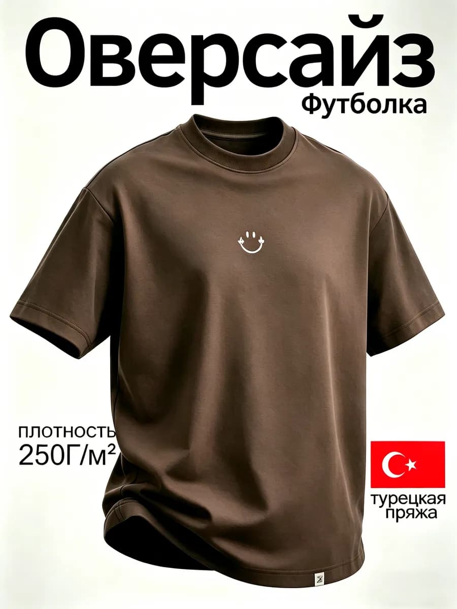 Футболка оверсайз плотная хлопок