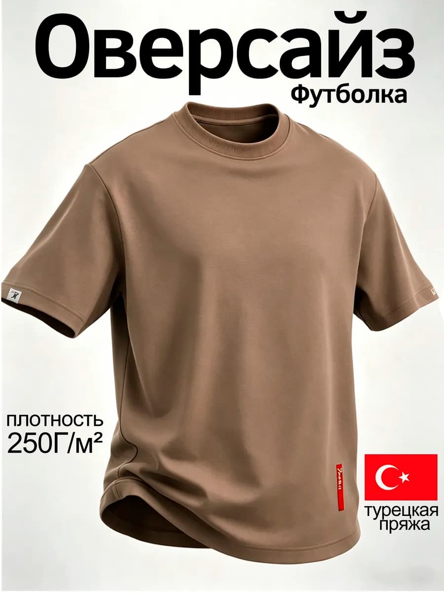 Футбола оверсайз плотная хлопок