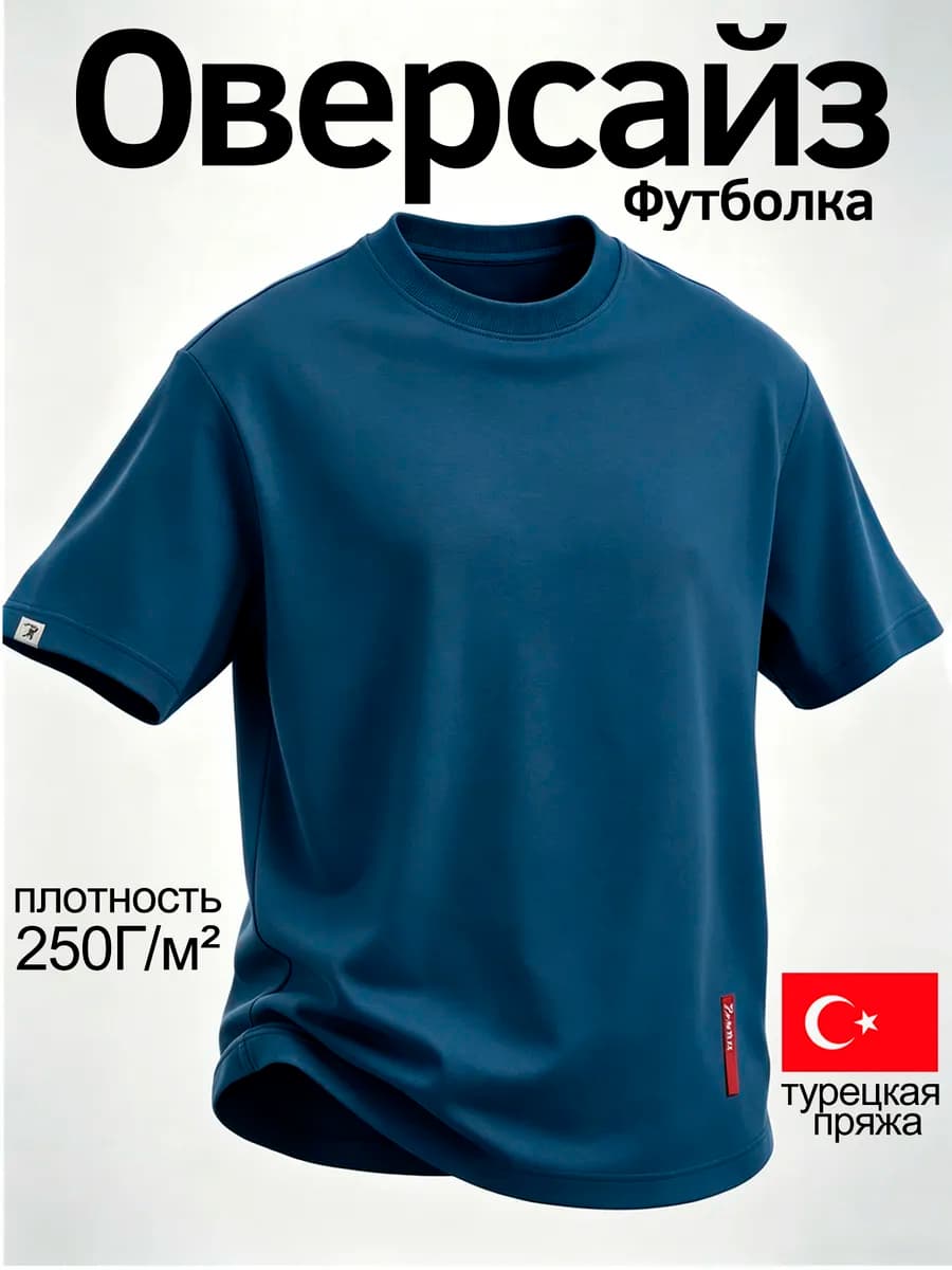 Футболка оверсайз плотная хлопок