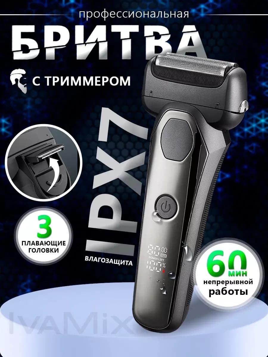 Бритва электрическая сеточная с триммером