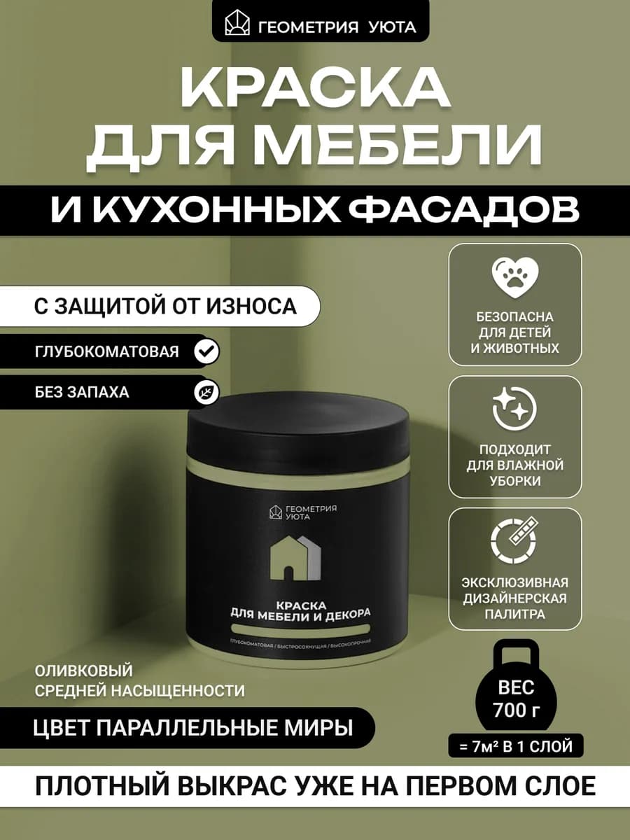 Краска для мебели износостойкая цвет Параллельные Миры