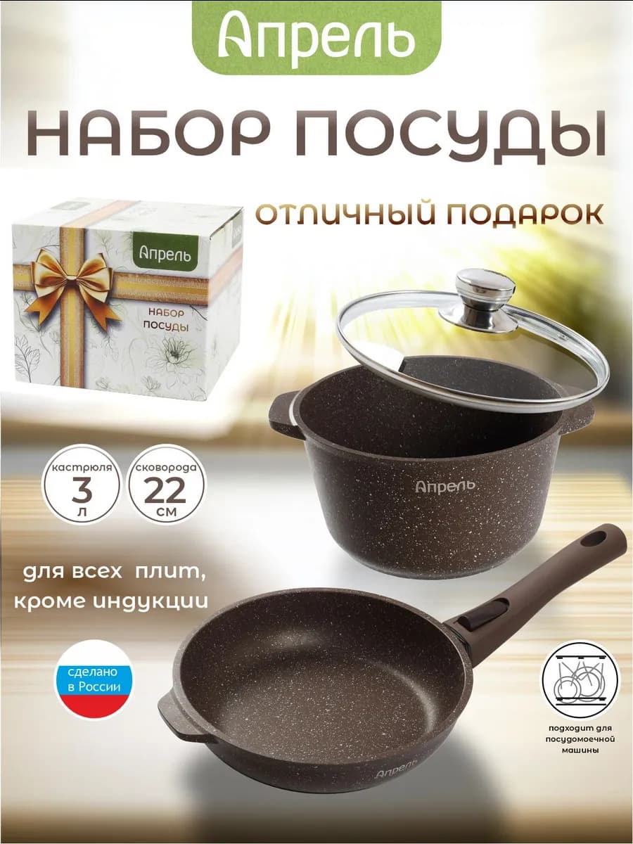 Набор посуды Кастрюля 4 л и Сковорода 22 см с крышкой