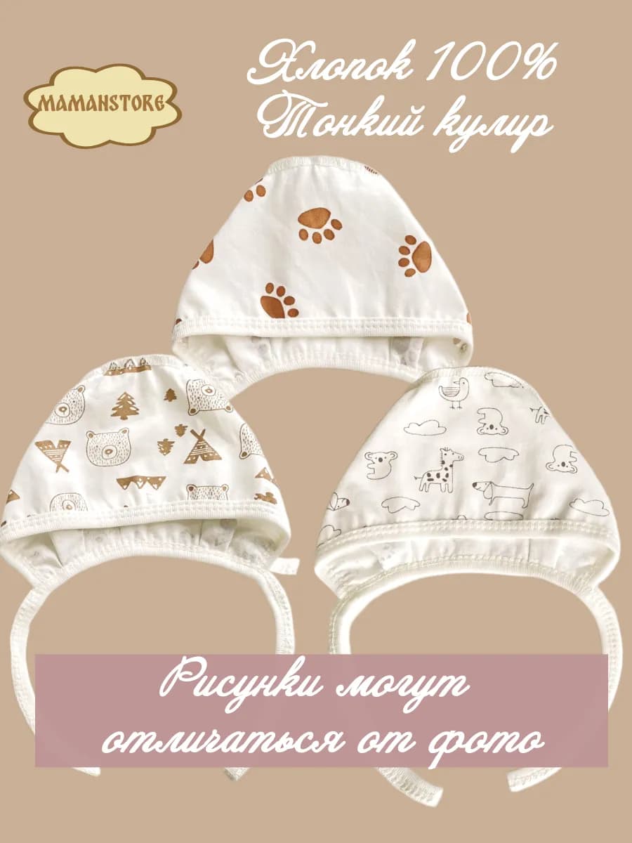 Шапочки для новорожденных