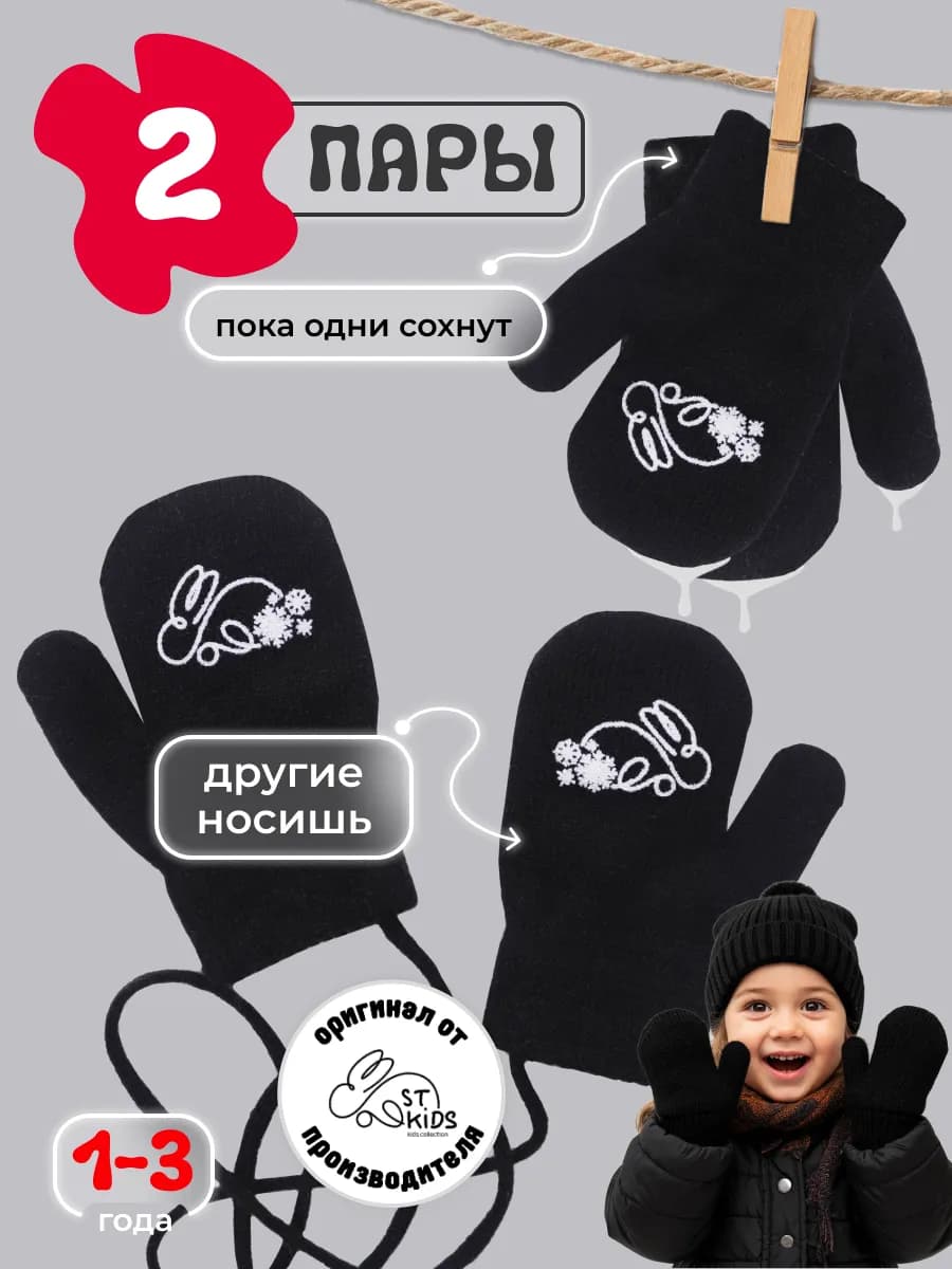 Варежки однотонные теплые демисезонные 2 пары