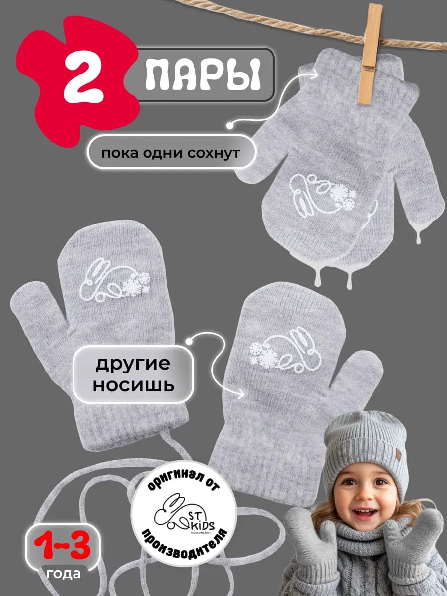 Варежки однотонные теплые демисезонные 2 пары