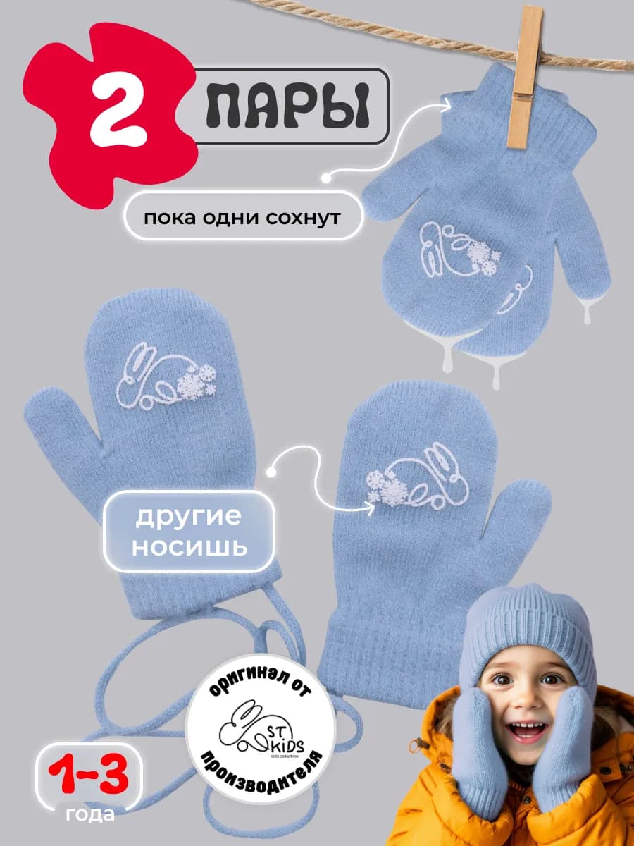 Варежки однотонные теплые демисезонные 2 пары