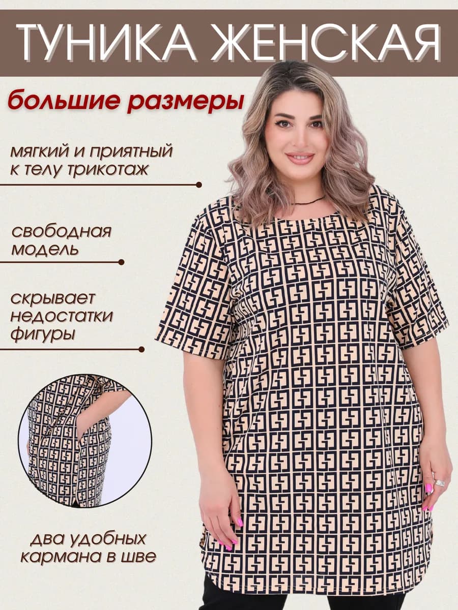 Туника домашняя больших размеров