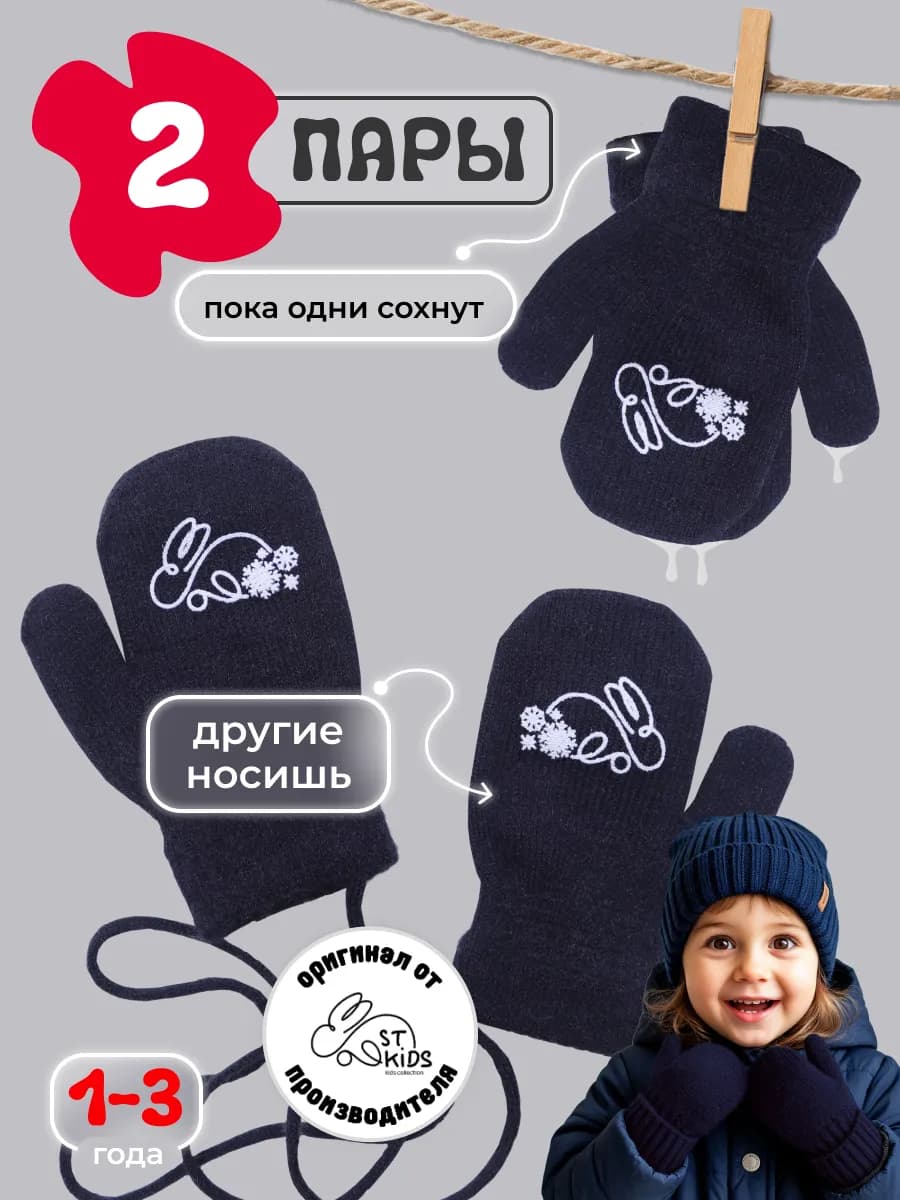 Варежки однотонные теплые демисезонные 2 пары