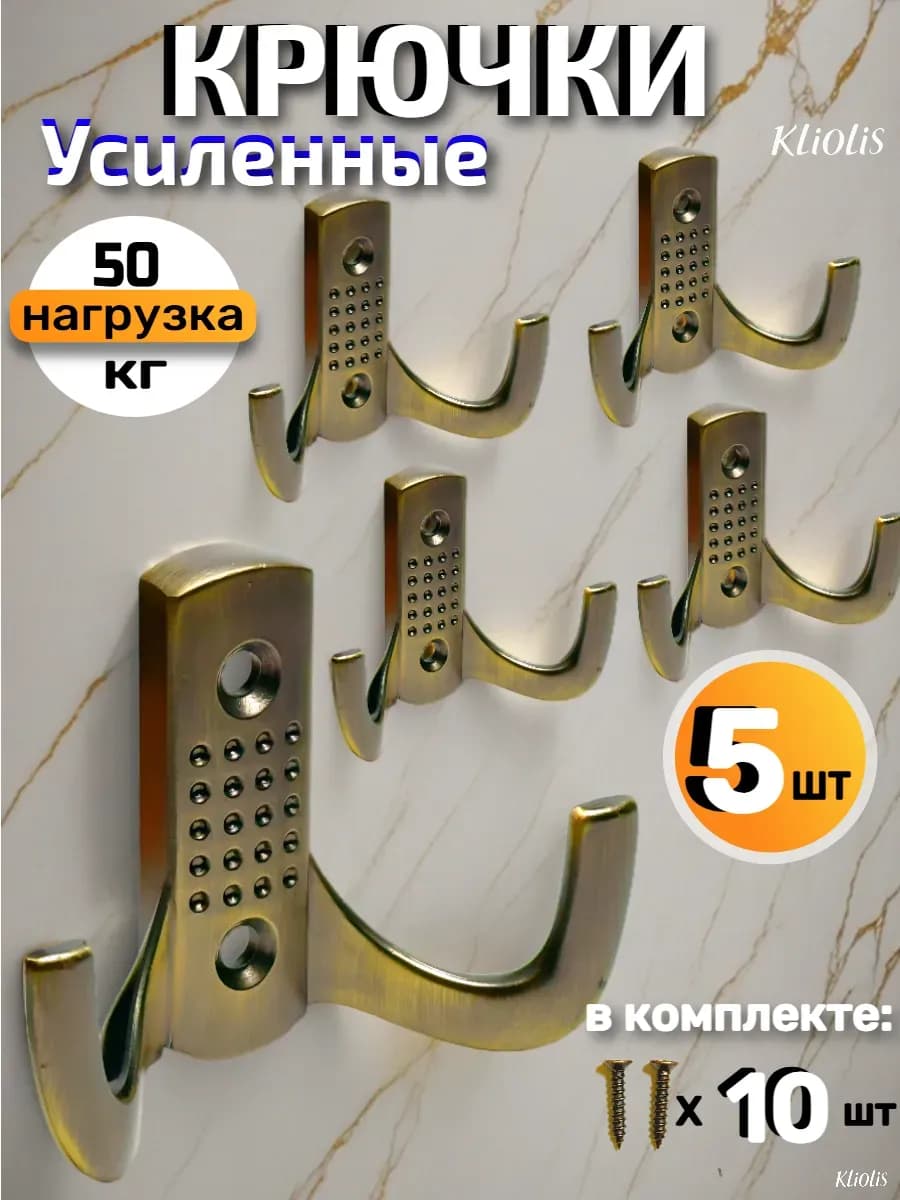 Крючок мебельный настенный повышенной прочности металл 5шт