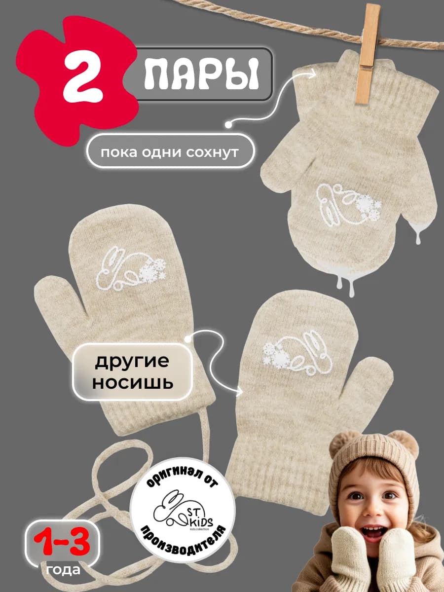 Варежки однотонные теплые демисезонные 2 пары