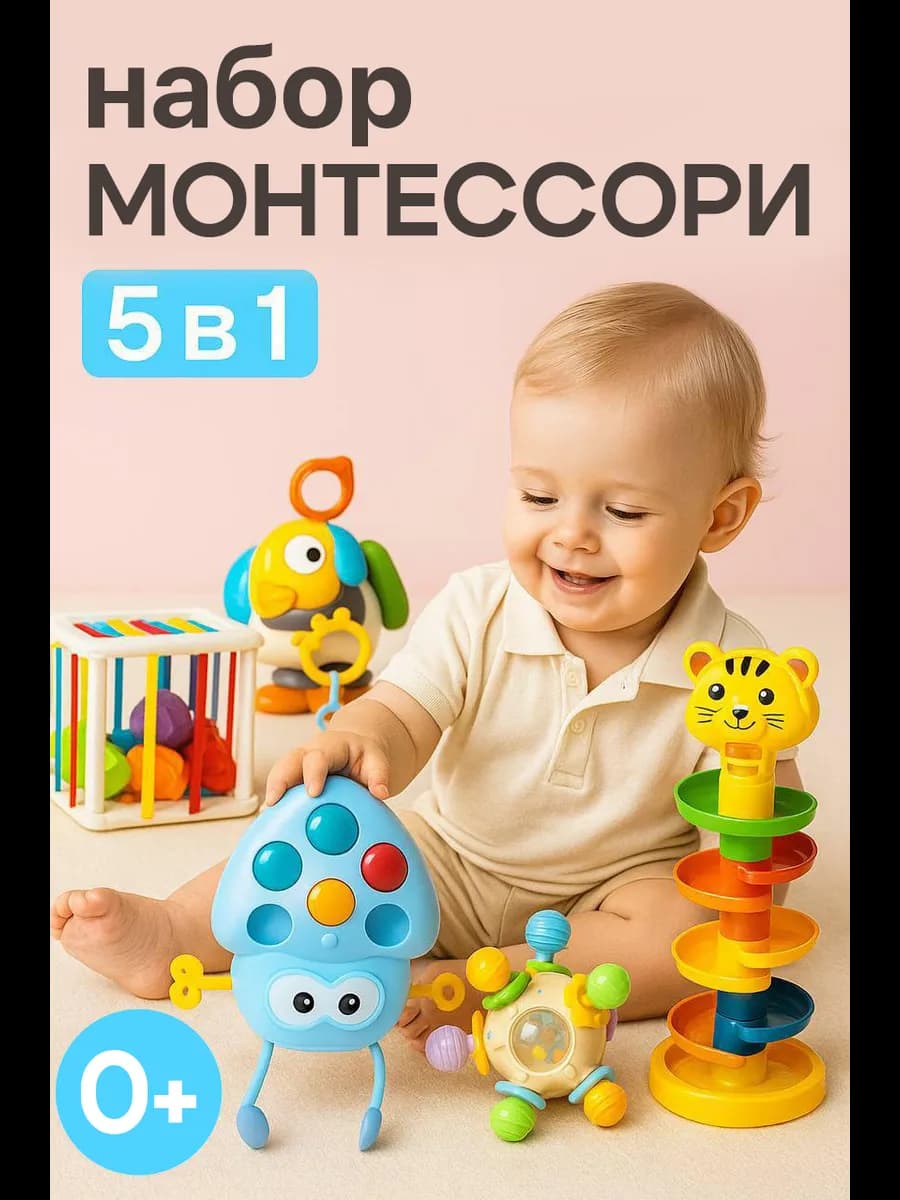 Набор развивающих игрушек монтессори для малыша