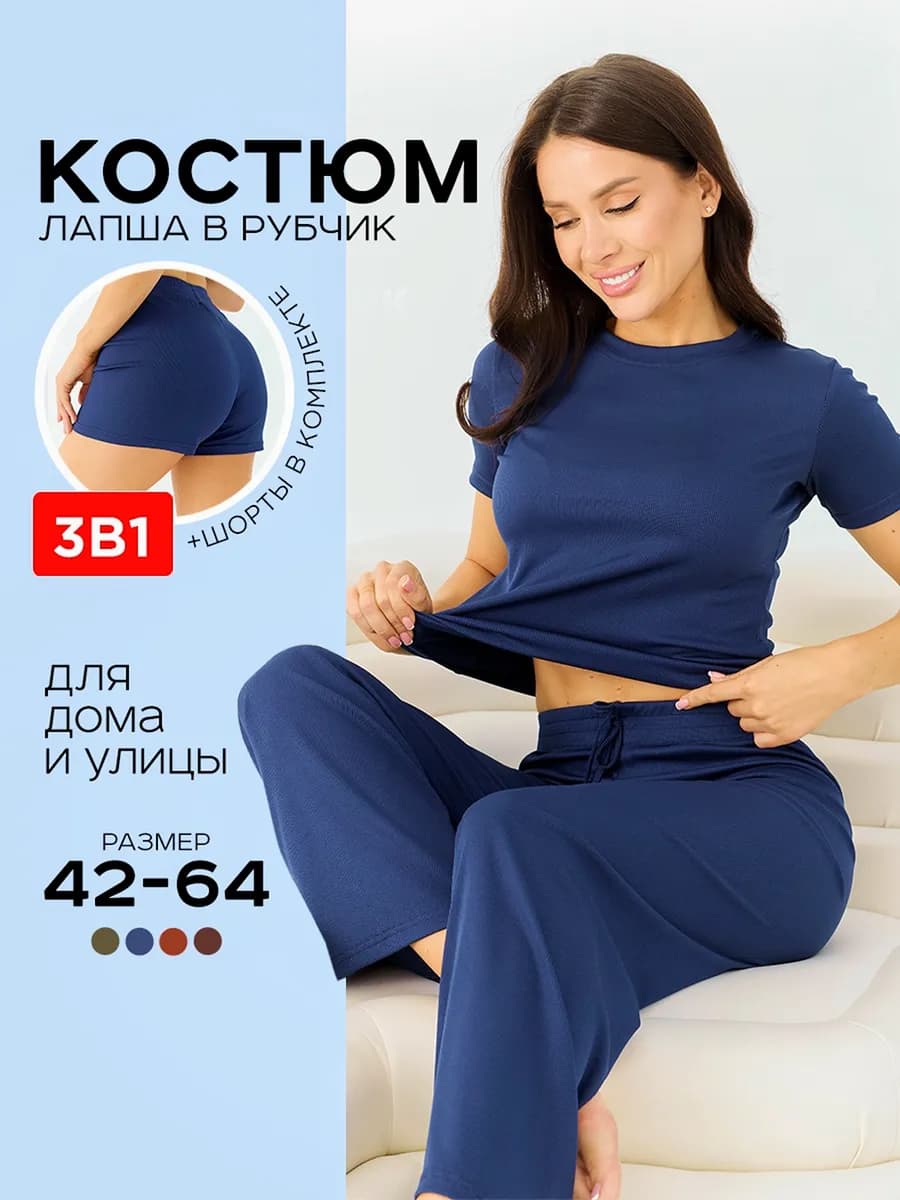 Домашний костюм 3 в 1