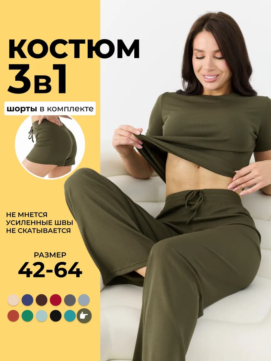 Домашний костюм 3 в 1