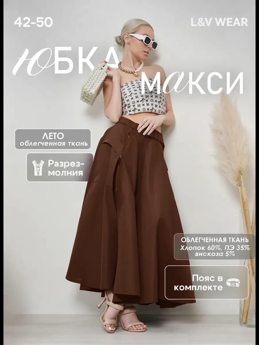Юбка макси с разрезом