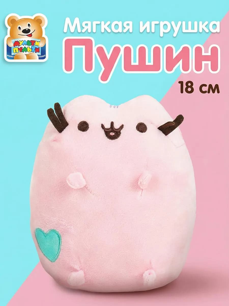 Мягкая игрушка кот пушин 18 см