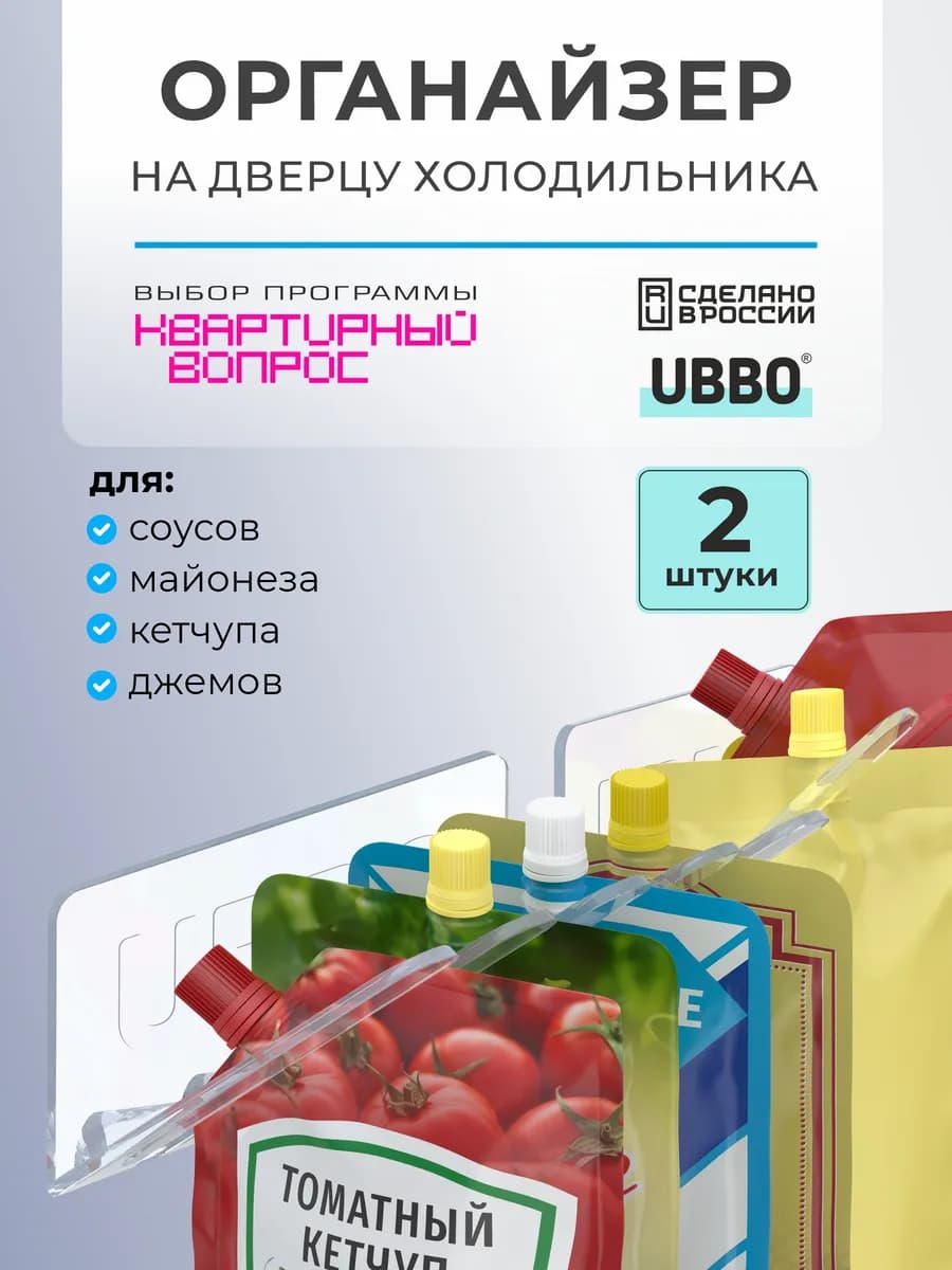 Держатели для соусов в холодильник, 2 шт