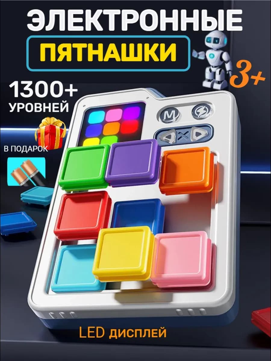 Головоломка пятнашка для детей и взрослых от 3 лет