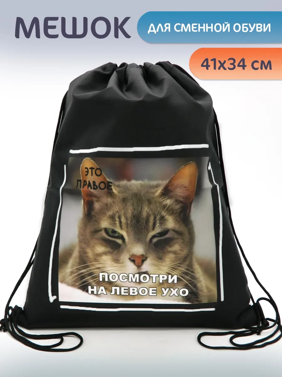 Мешок для обуви