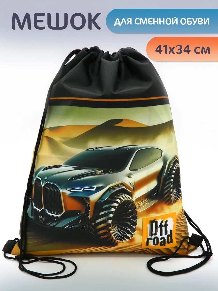 Мешок для обуви