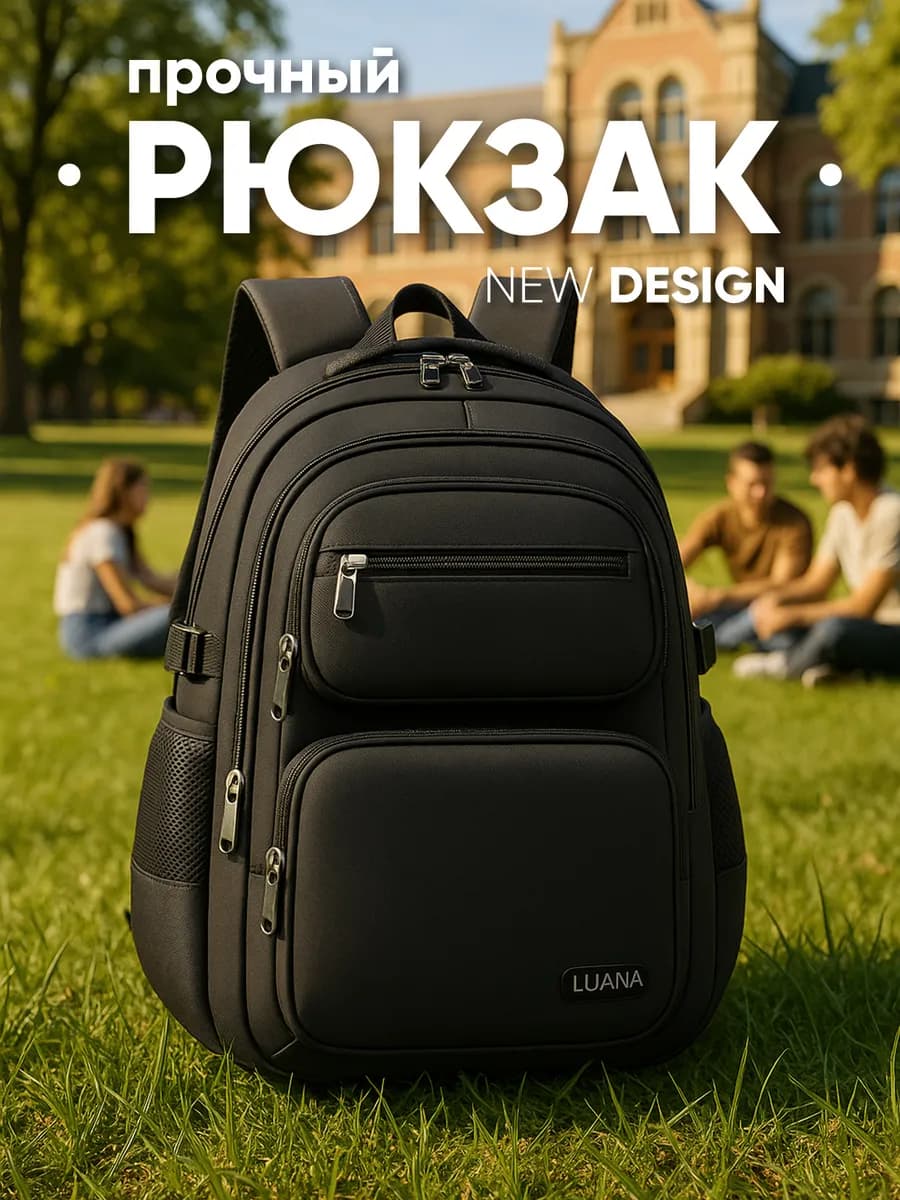 Рюкзак школьный городской