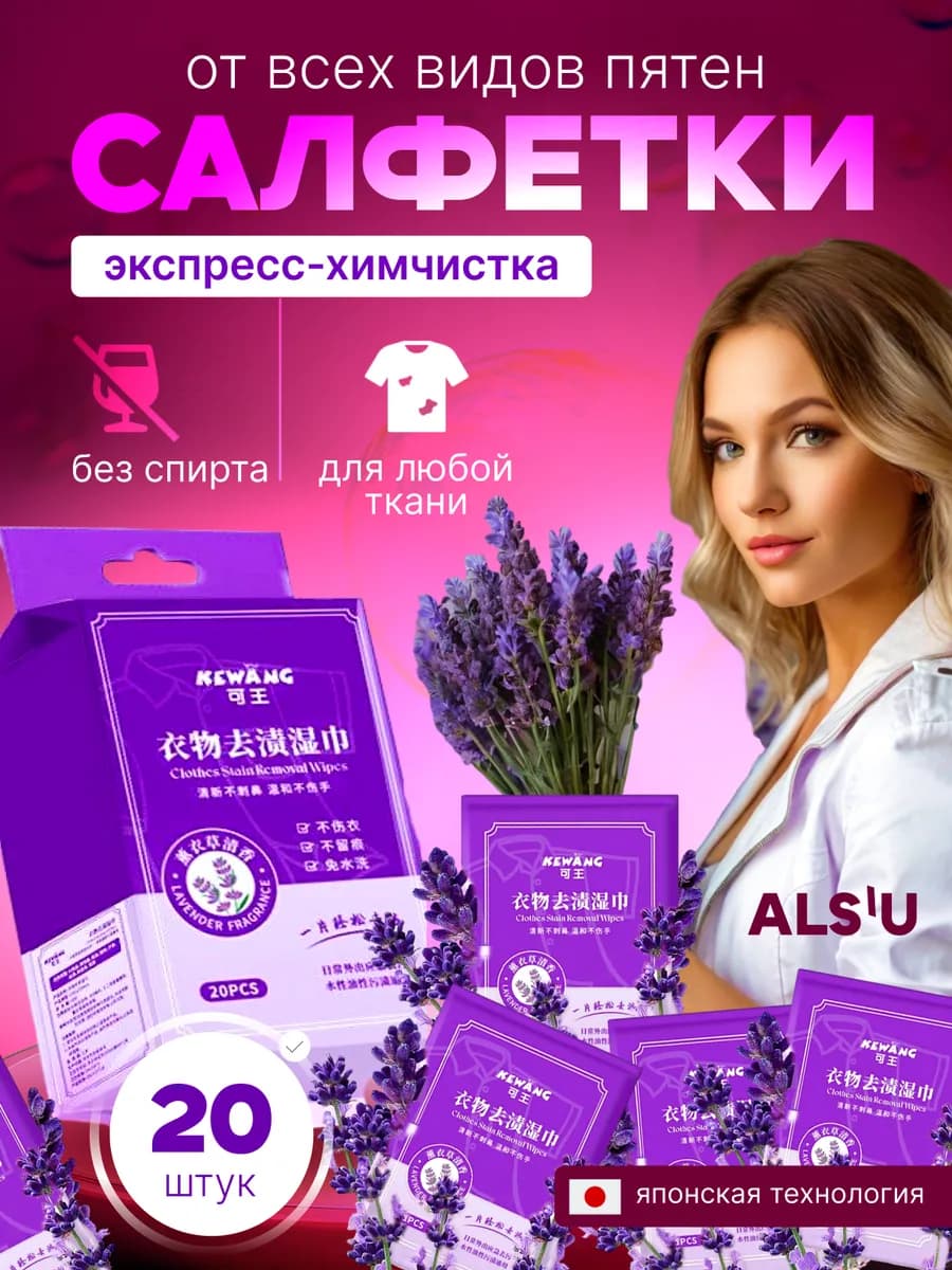 Салфетки от пятен