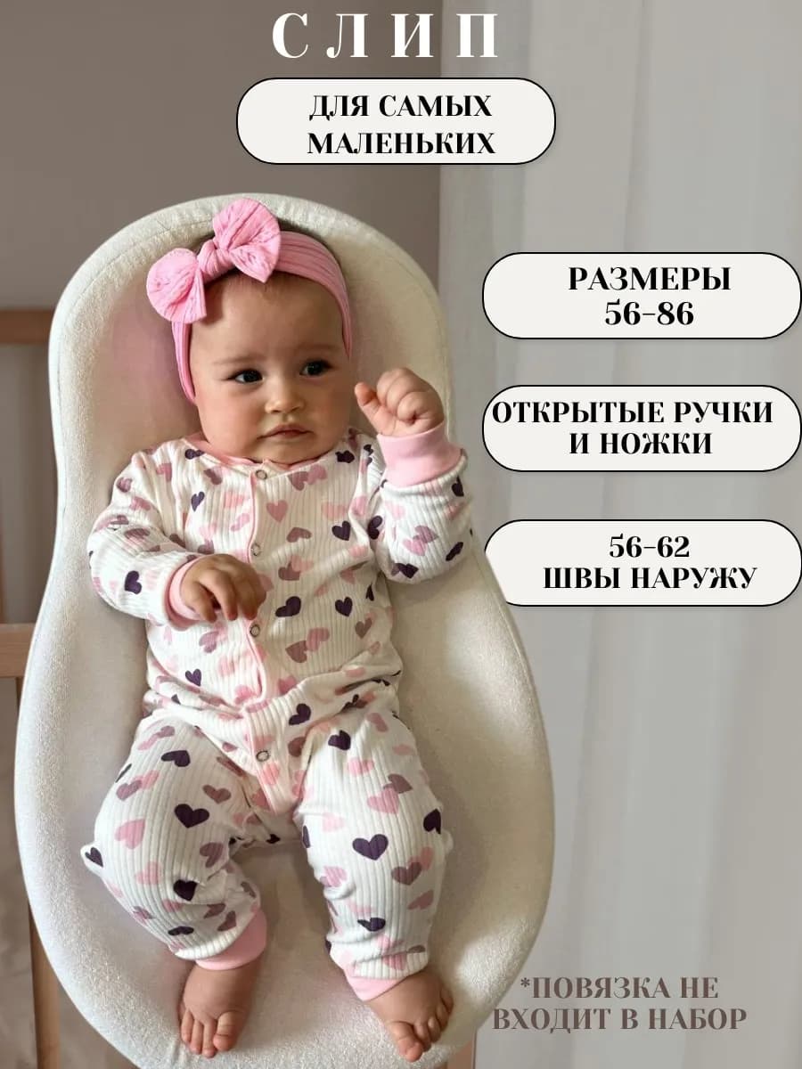 Слип для новорожденных девочек