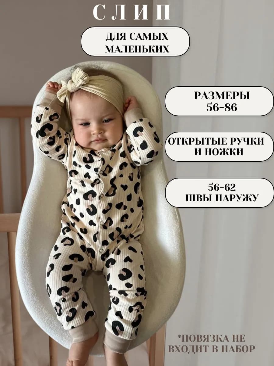 Слип для новорожденных девочек