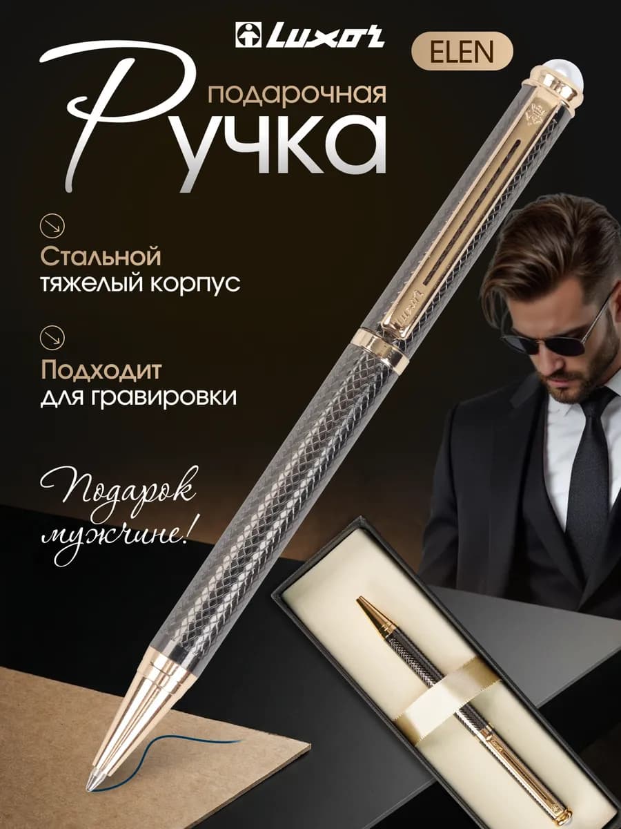 Подарочная шариковая ручка Elen