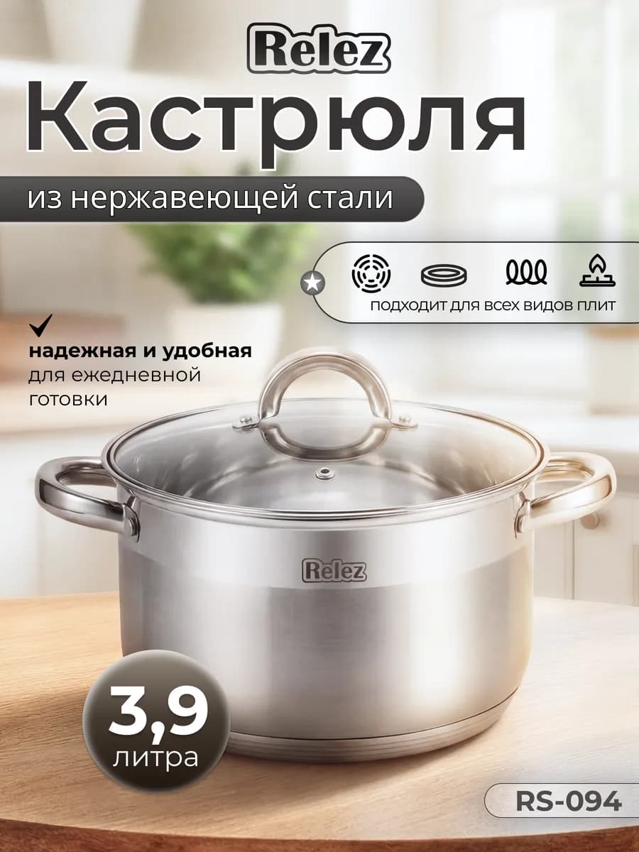 Кастрюля с крышкой 3,9 литра из нержавеющей стали