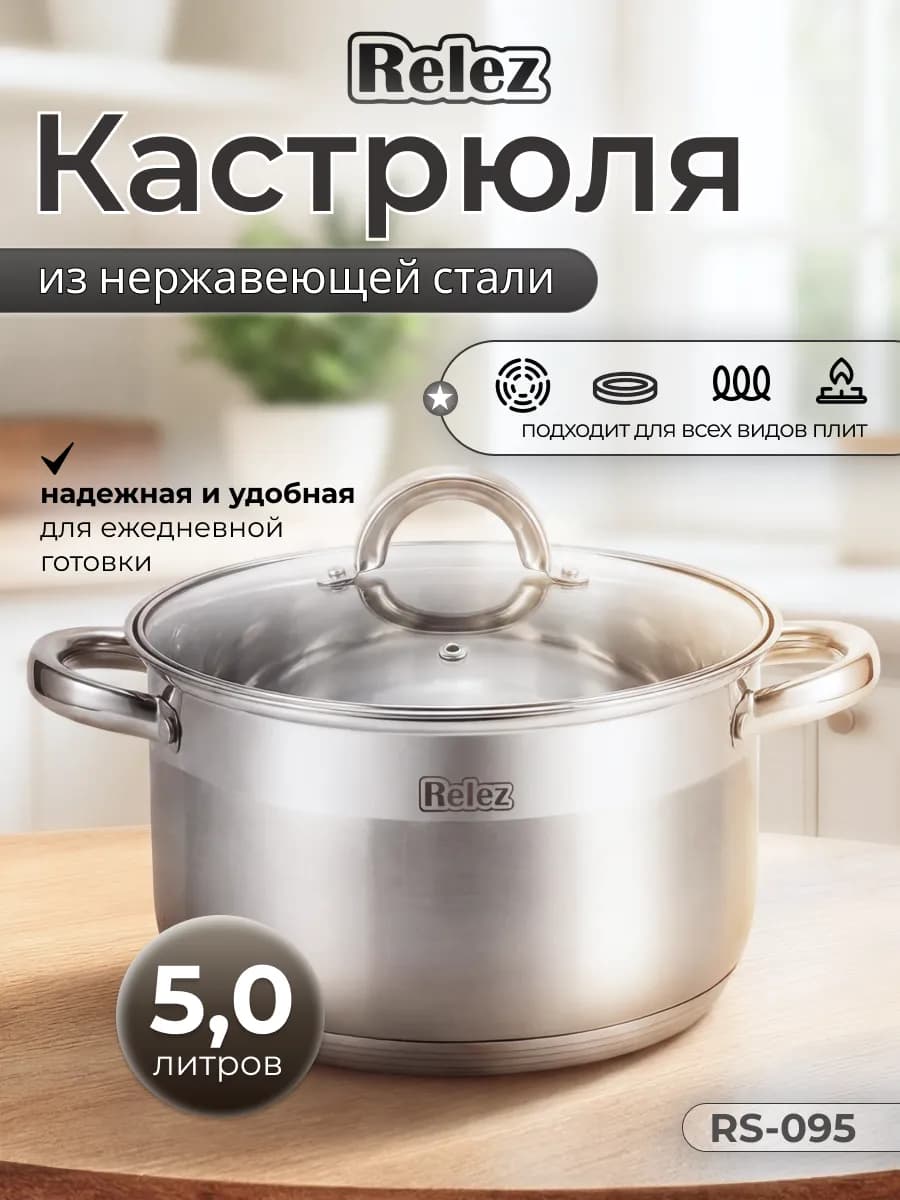 Кастрюля с крышкой 5 литров из нержавеющей стали