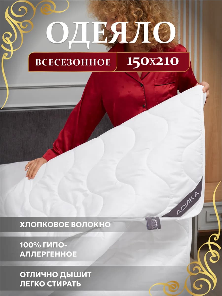 Одеяло 1.5 всесезонное Royal Collection